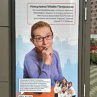 История Урала в историях семей